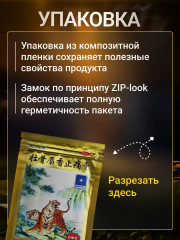 Пластырь обезболивающий «Тигр» - Фото 8