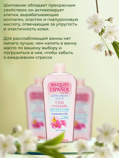 Масло для тела увлажняющее с шиповником