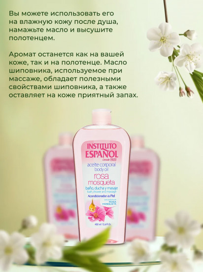Масло для тела увлажняющее с шиповником