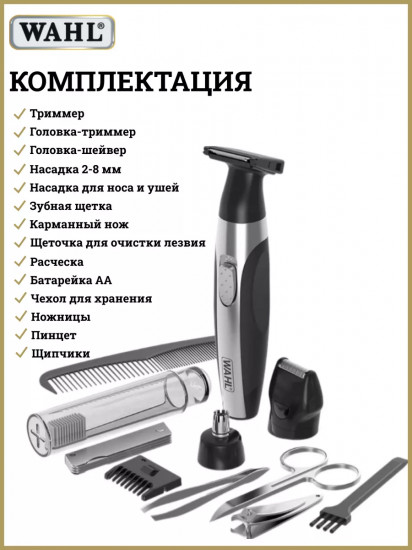 Дорожный набор Wahl Delux Travel Kit 05604-616