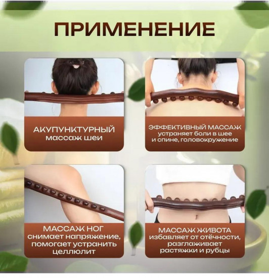 Антицеллюлитный деревянный массажёр для спины и тела