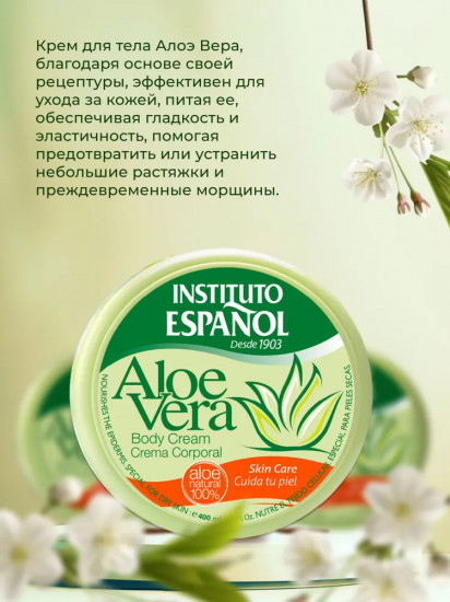 Крем для рук и тела с алоэ вера