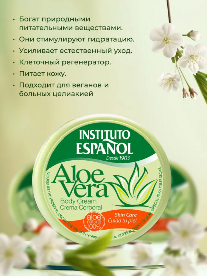 Крем для рук и тела с алоэ вера