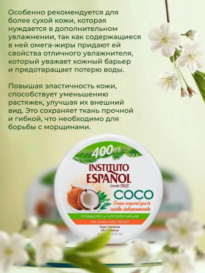 Крем для рук и тела увлажняющий с кокосом