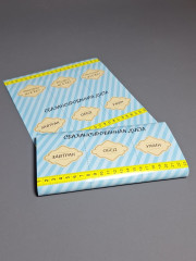 Набор обёрток для плиточного шоколада «Сбалансированная цена» - Фото 1