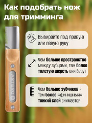 Нож для тримминга 03 - Фото 2