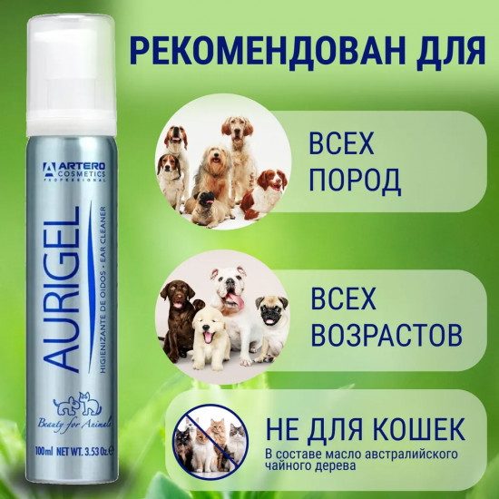 Гель для ушной гигиены у собак «Aurigel»