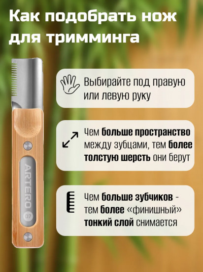 Нож для тримминга 05
