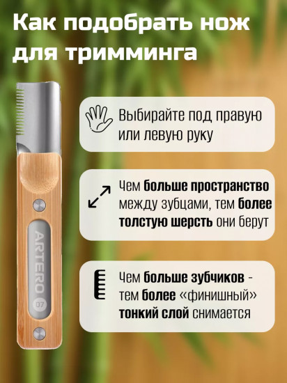 Нож для тримминга 07