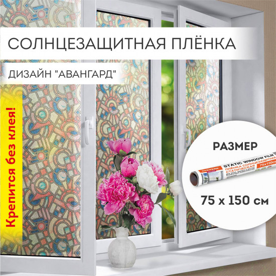 Пленка на окно самоклеящаяся «Абстракт»