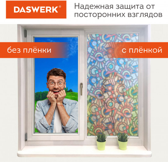 Пленка на окно самоклеящаяся «Абстракт»
