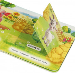 Книжка с окошками «Домашние животные» - Фото 4