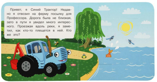 Книжка с окошками «Синий Трактор. Весёлая поездка»