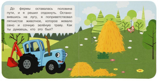 Книжка с окошками «Синий Трактор. Весёлая поездка»