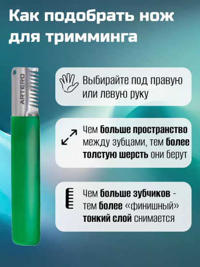 Нож для тримминга левосторонний