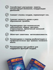 Комбинированный витаминно-минеральный комплекс «Мемобиол» - Фото 2