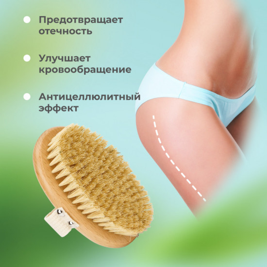 Щётка массажная для тела