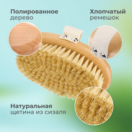 Щётка массажная для тела