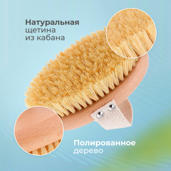 Массажная щётка для тела овальная