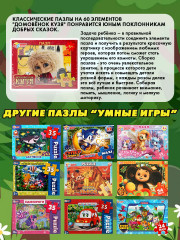 Классические пазлы в коробке «Домовёнок Кузя» - Фото 3