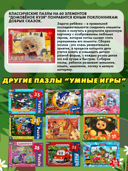 Классические пазлы в коробке «Домовёнок Кузя»