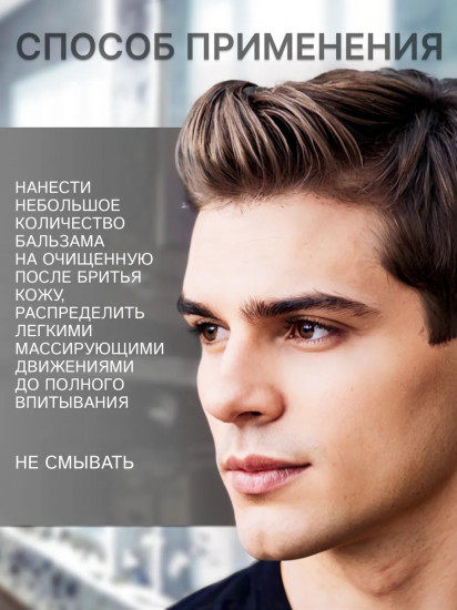 Бальзам после бритья «Aviator»