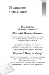 Я всё могу! Шаги к успеху. Практика Трансерфинга. 52 шага - Фото 3