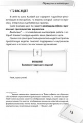 Я всё могу! Шаги к успеху. Практика Трансерфинга. 52 шага - Фото 4