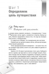 Я всё могу! Шаги к успеху. Практика Трансерфинга. 52 шага - Фото 5