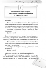 Я всё могу! Шаги к успеху. Практика Трансерфинга. 52 шага - Фото 6