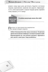 Я всё могу! Шаги к успеху. Практика Трансерфинга. 52 шага - Фото 7