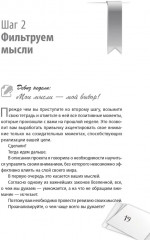 Я всё могу! Шаги к успеху. Практика Трансерфинга. 52 шага - Фото 10