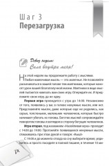 Я всё могу! Шаги к успеху. Практика Трансерфинга. 52 шага - Фото 15