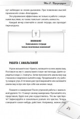 Я всё могу! Шаги к успеху. Практика Трансерфинга. 52 шага - Фото 16