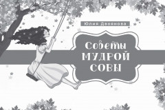 Таро «Советы мудрой совы» - Фото 5