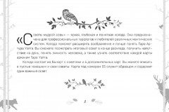 Таро «Советы мудрой совы» - Фото 6