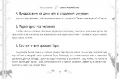 Таро «Советы мудрой совы» - Фото 8
