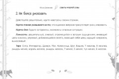 Таро «Советы мудрой совы» - Фото 11