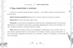 Таро «Советы мудрой совы» - Фото 12