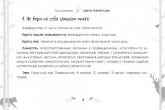 Таро «Советы мудрой совы» - Фото 13