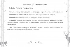 Таро «Советы мудрой совы» - Фото 14