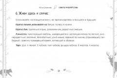 Таро «Советы мудрой совы» - Фото 15