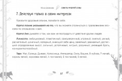 Таро «Советы мудрой совы» - Фото 16