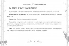 Таро «Советы мудрой совы» - Фото 18