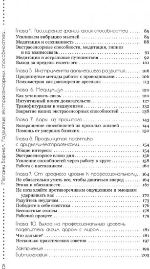 Развитие экстрасенсорных способностей. Глубокая интуиция