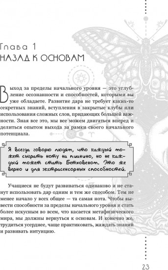 Развитие экстрасенсорных способностей. Глубокая интуиция