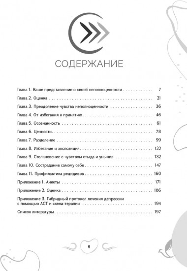 Рабочая тетрадь при депрессии и стыде