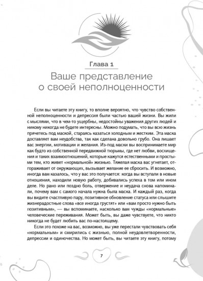 Рабочая тетрадь при депрессии и стыде