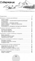Сухое лечебное голодание. Как голодать правильно и комфортно - Фото 1