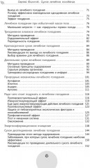 Сухое лечебное голодание. Как голодать правильно и комфортно - Фото 2